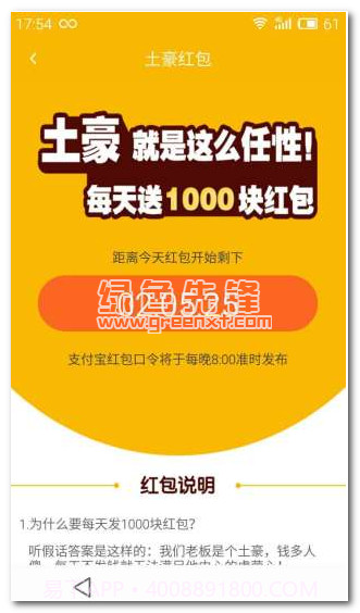 土豪红包vip下载(微信抢红包开挂软件)V1.7.6 安卓中文版截图1