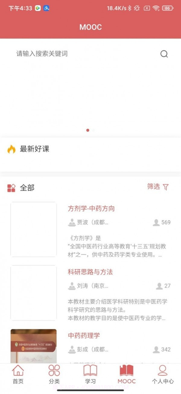 医开讲截图4 医开讲截图4