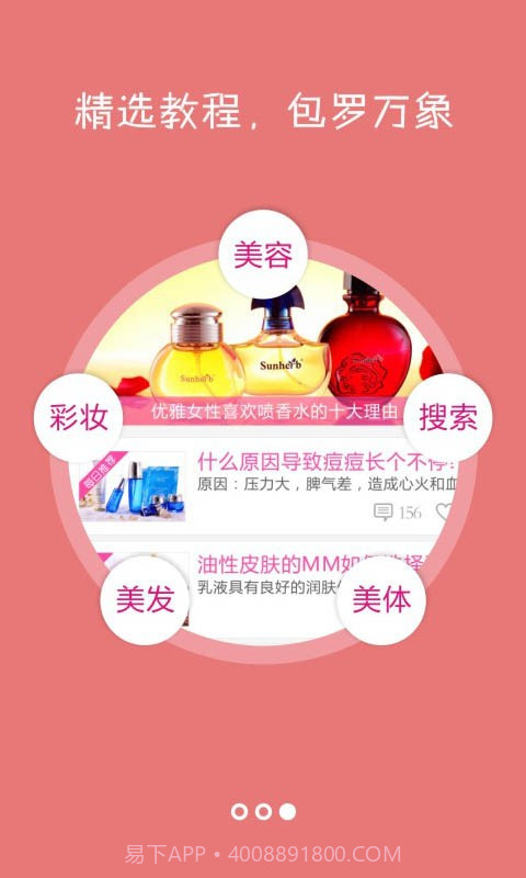 美容护肤秘诀截图4 美容护肤秘诀截图4