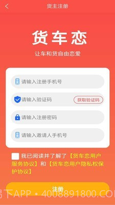 货车恋货主截图4 货车恋货主截图4