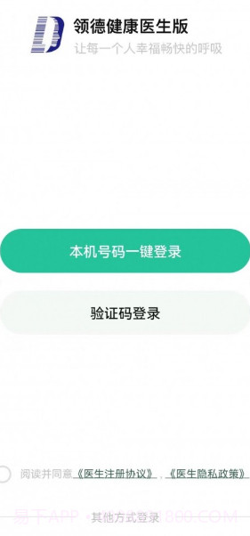 领德健康医生版截图2 领德健康医生版截图2