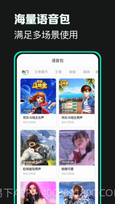 变声吧截图3 变声吧截图3