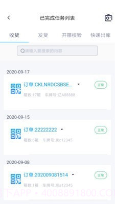 物资管家截图2 物资管家截图2