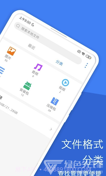 我的文件(文件管理)V1.0.1 安卓免费版截图4 我的文件(文件管理)V1.0.1 安卓免费版截图4