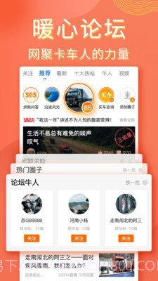 卡车之家截图2 卡车之家截图2