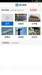 烽火军事截图3 烽火军事截图3