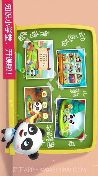 宝宝巴士APP截图3 宝宝巴士APP截图3