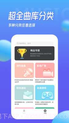超多铃声大全截图4 超多铃声大全截图4