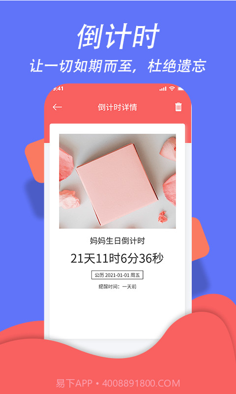 超级日程表截图4 超级日程表截图4