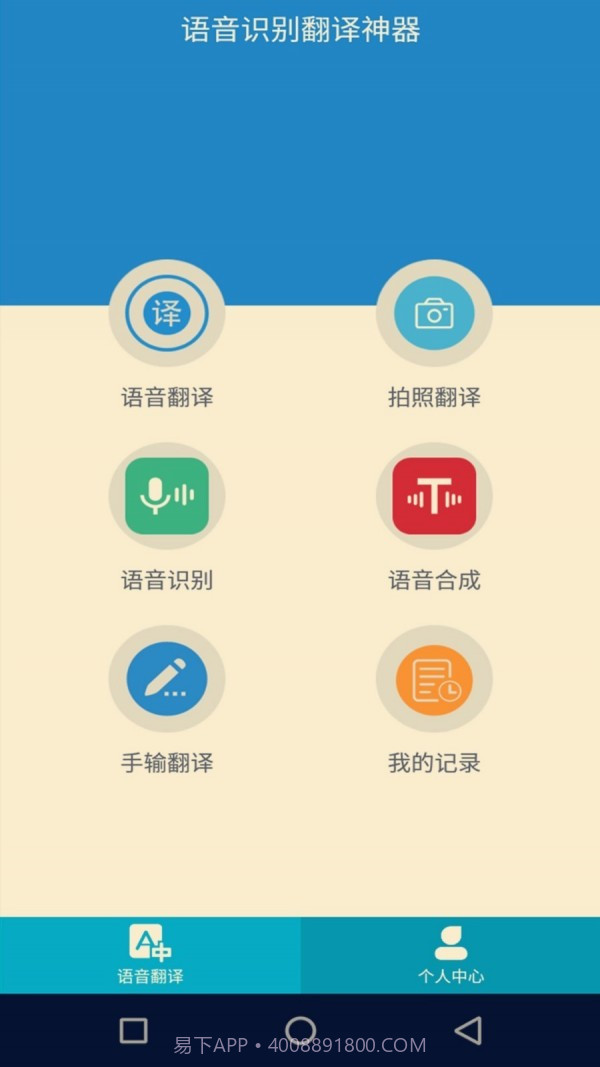 语音识别翻译神器截图1 语音识别翻译神器截图1