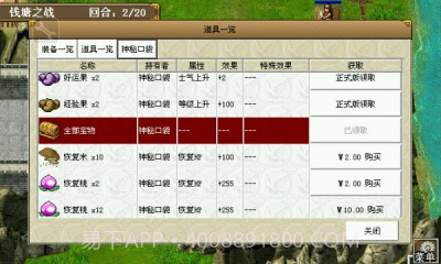 东吴传内购正式版截图4 东吴传内购正式版截图4