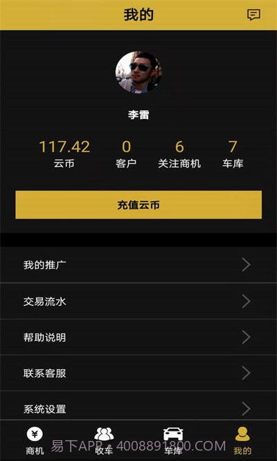 车虫管家截图4 车虫管家截图4