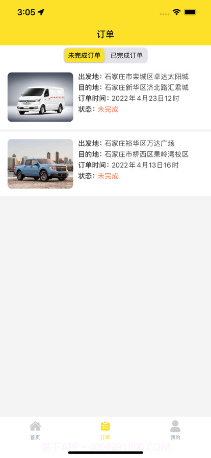 摩尔龙货运截图2 摩尔龙货运截图2