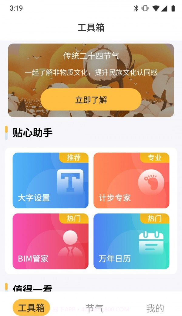 鲁班工具箱截图3 鲁班工具箱截图3