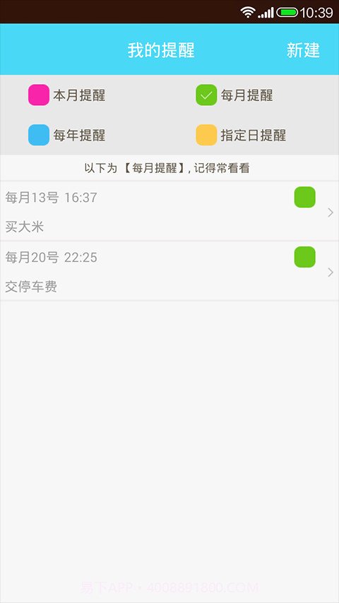 天天日历截图4 天天日历截图4