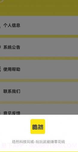 皓然科技同城截图2