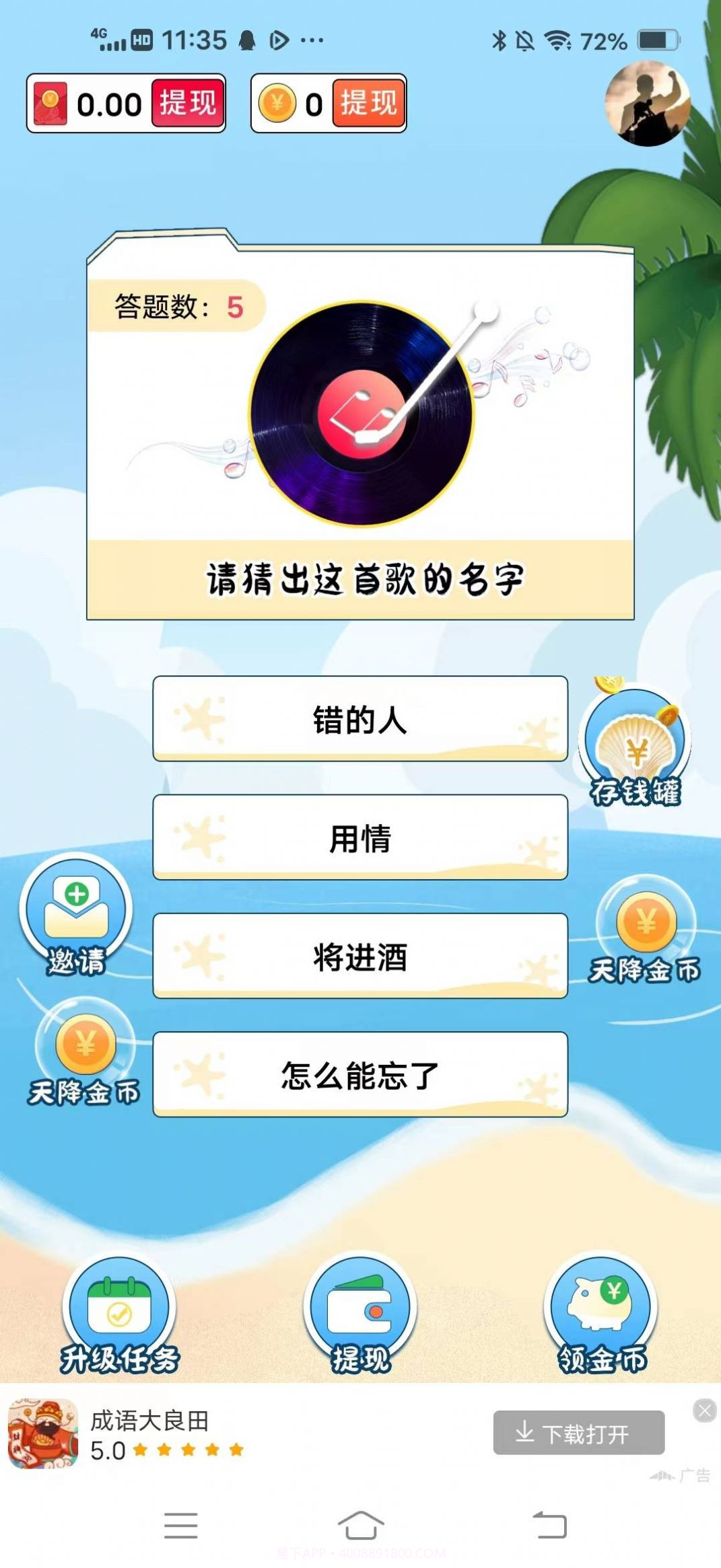 猜歌两年半截图1 猜歌两年半截图1