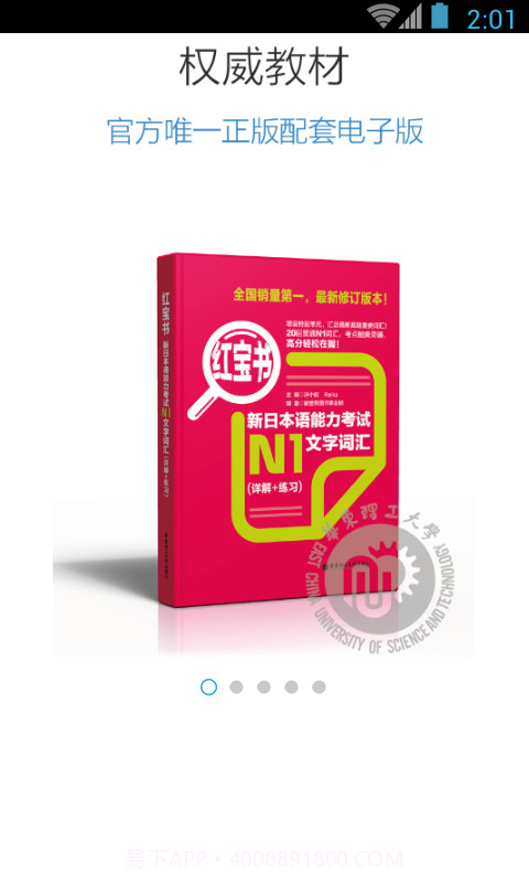 日语N1红宝书截图1