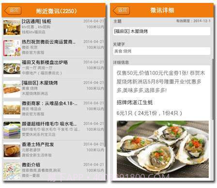微街电商截图3 微街电商截图3