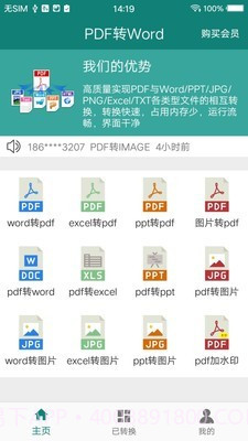 pdf转换大师高级版截图1 pdf转换大师高级版截图1