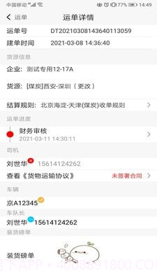 陆港通司机端截图3 陆港通司机端截图3