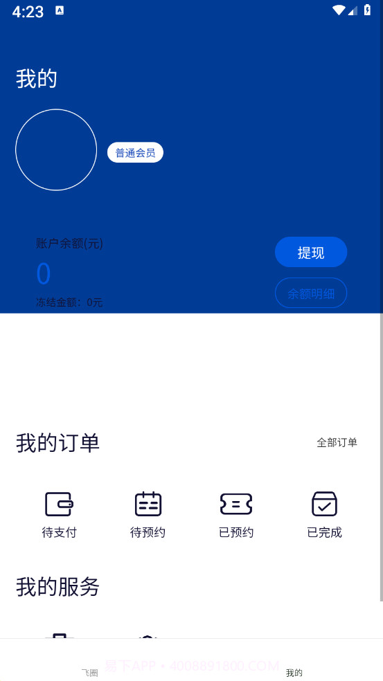 FEIJI旅行截图3 FEIJI旅行截图3