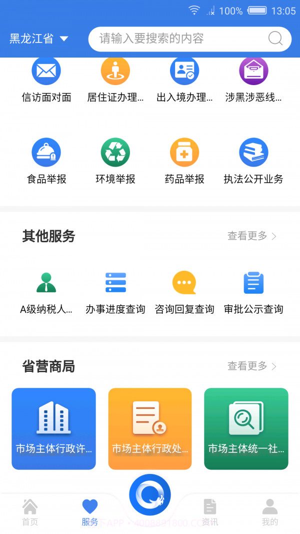 黑龙江全省事截图2 黑龙江全省事截图2