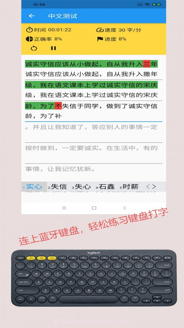 只语打字训练截图3