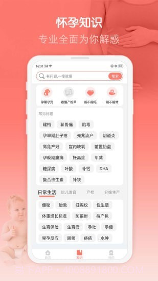 妈咪孕育宝截图2 妈咪孕育宝截图2