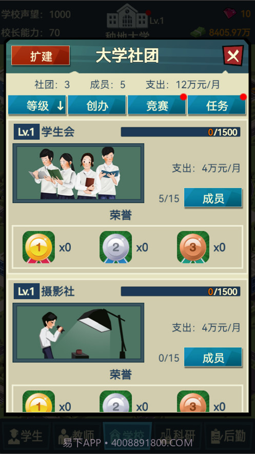 模拟经营我的大学当大学校长截图10