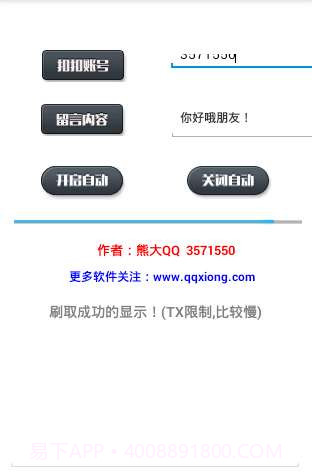 熊大刷空间留言截图1 熊大刷空间留言截图1