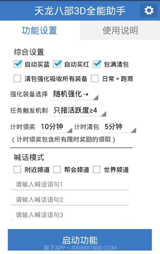 天龙八部3D全能助手截图1 天龙八部3D全能助手截图1