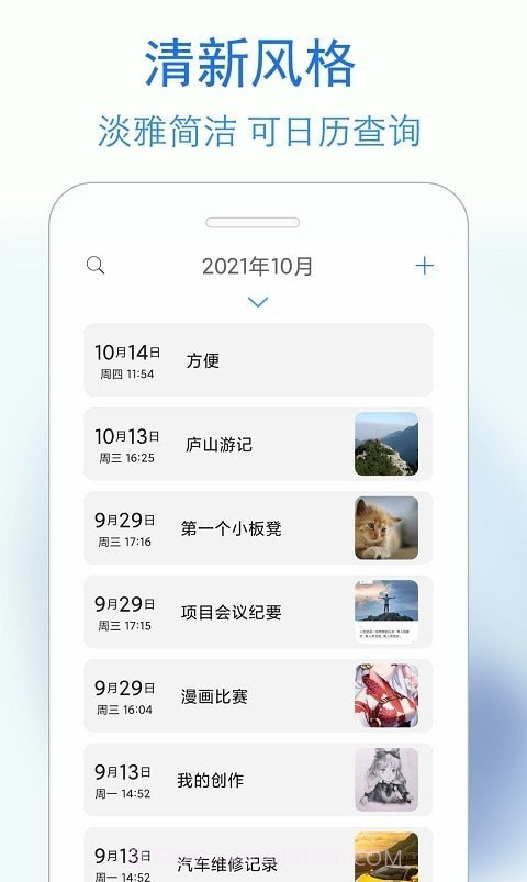 蓝鹤私密日记截图1 蓝鹤私密日记截图1