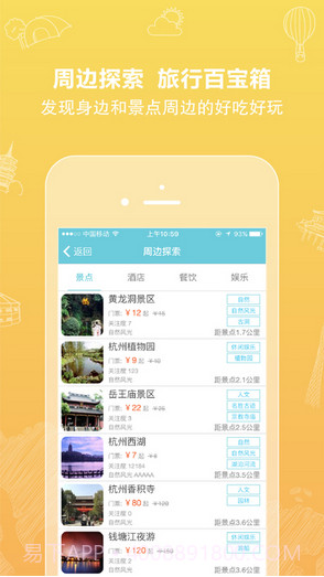 行鸽旅游截图4 行鸽旅游截图4