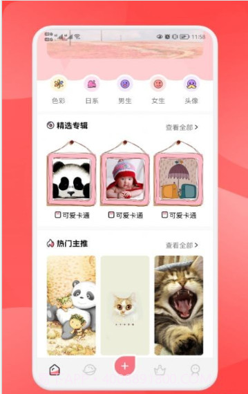 免费头像壁纸截图1