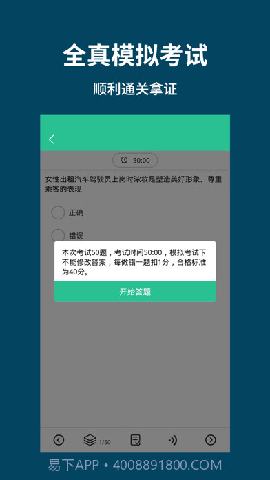 网约车考试通截图2 网约车考试通截图2