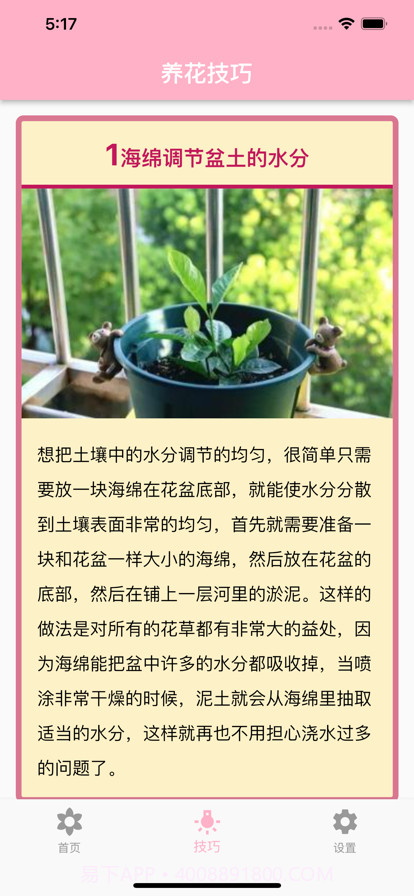 花开日记截图1 花开日记截图1