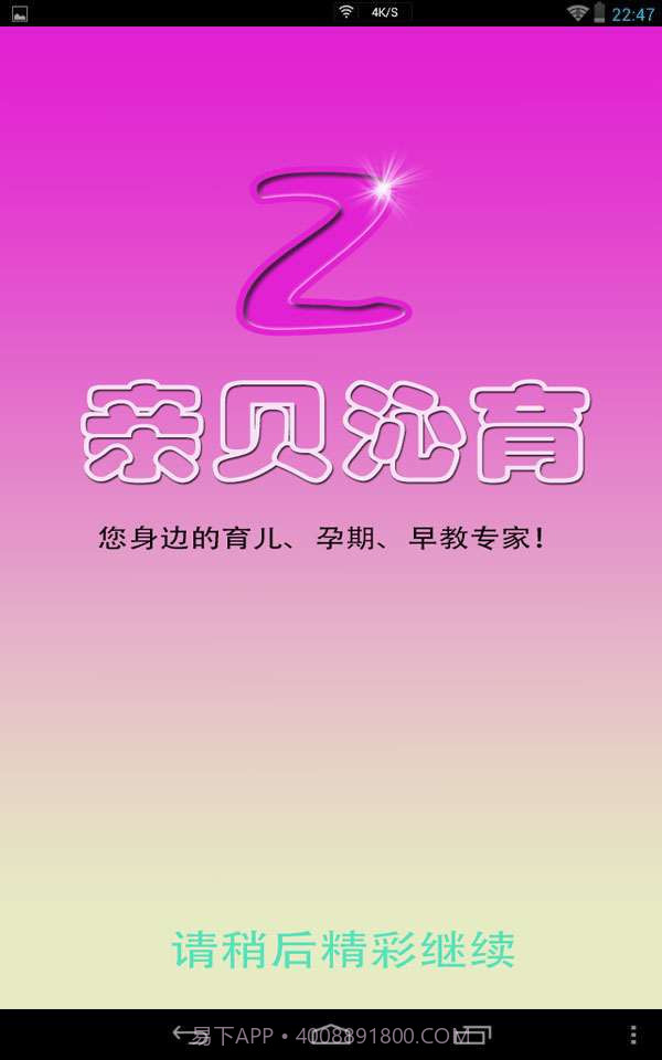 亲贝沁育截图1 亲贝沁育截图1