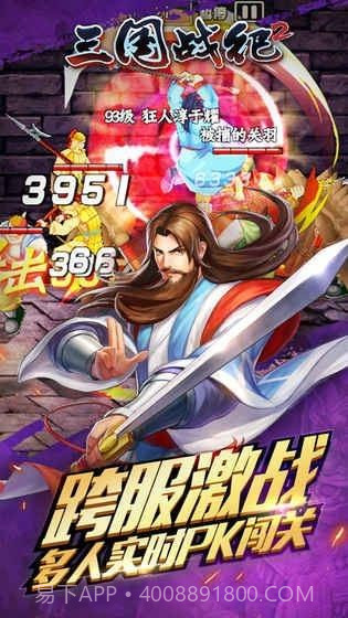 三国战纪2截图3 三国战纪2截图3