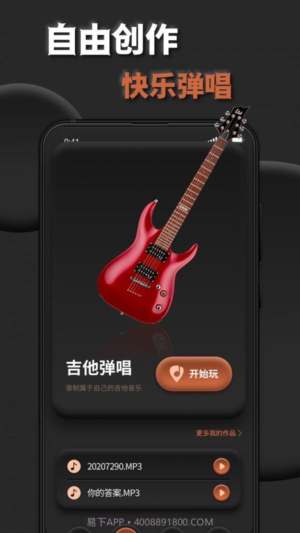 吉他调弦助手截图3 吉他调弦助手截图3