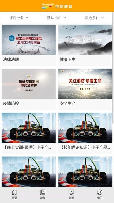 中鹏教育适岗培训截图1 中鹏教育适岗培训截图1