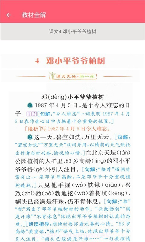 二年级下册语文助手截图3