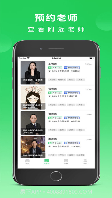 老师直达截图2 老师直达截图2