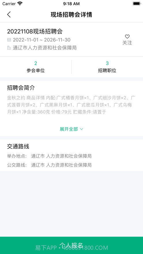 通辽就业创业截图1
