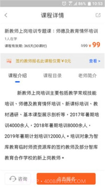 智库教育(教师培训在线课程)截图3 智库教育(教师培训在线课程)截图3