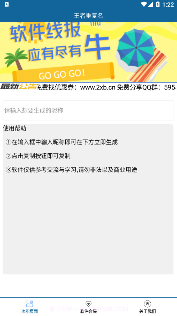 王者荣耀重复名生成器截图3