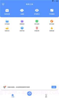 八爪鱼遥控器截图3