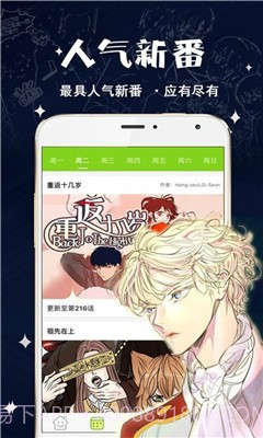 破云漫画截图2 破云漫画截图2