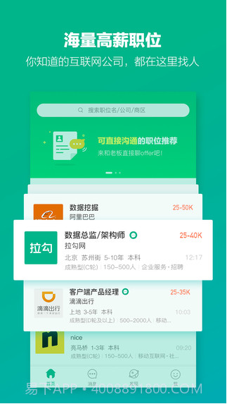 拉勾招聘截图2 拉勾招聘截图2