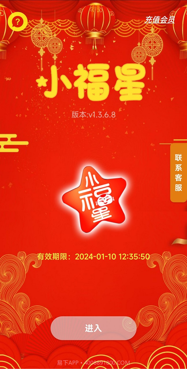 哈啰出行顺风车抢单神器(免费测试)截图1